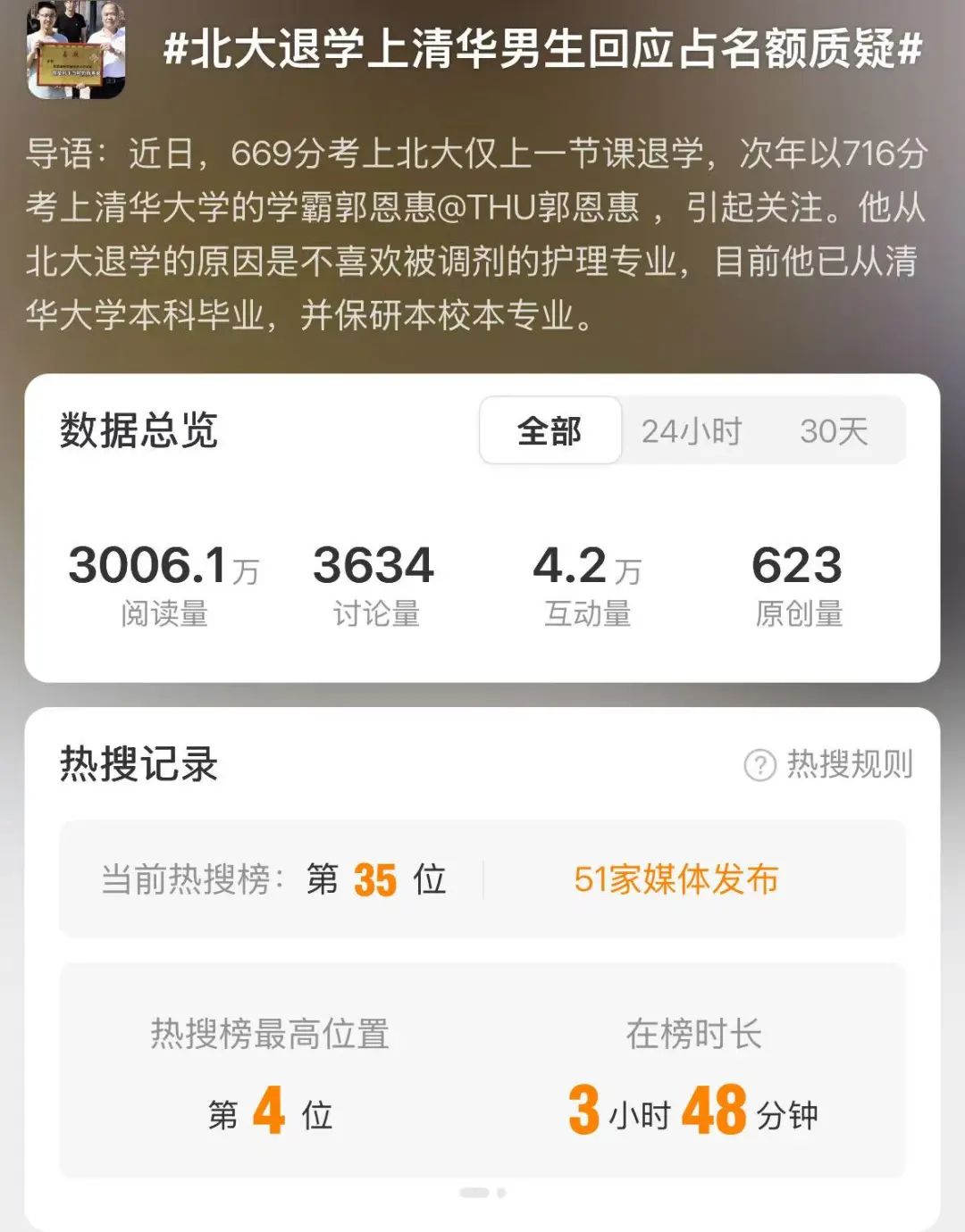 河南小伙郭恩惠从北大退学后考上清华，回应