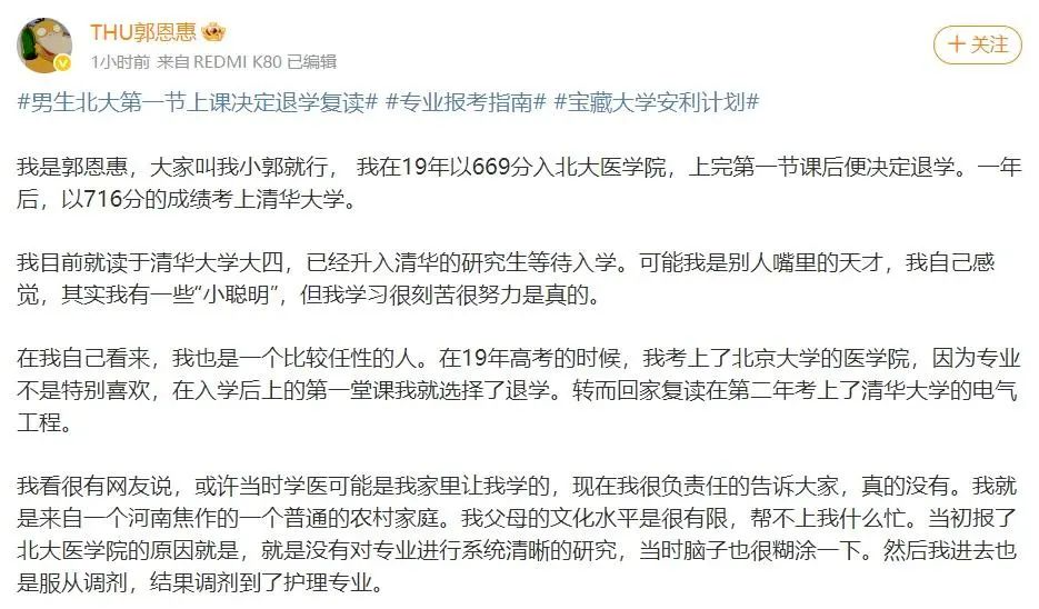北大退学复读考上清华_河南小伙郭恩惠退学经历_退学北大上清华男生回应占名额质疑
