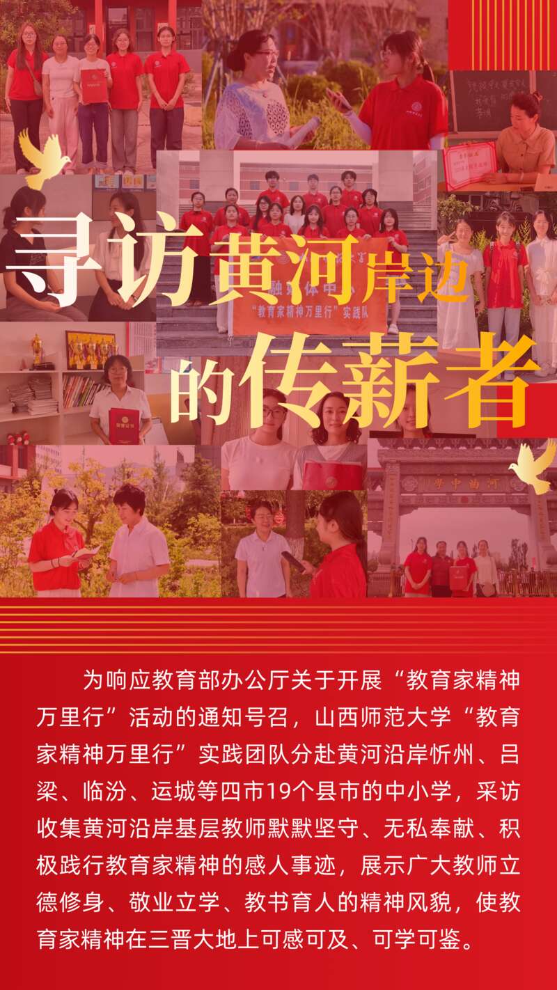 山西師范大學學子展開尋訪“黃河岸邊的傳薪者”社會實踐活動