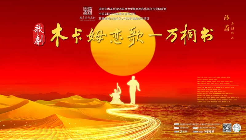 歌劇《木卡姆戀歌—萬(wàn)桐書(shū)》露臉第七屆我國(guó)新疆世界民族舞蹈節(jié)