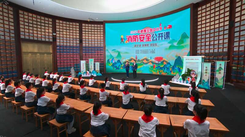2025年秋季全国中小学消防安全公开课举行