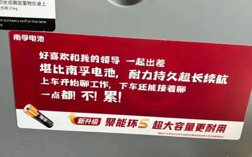 南孚告白翻车警示：告白创意应有标准(图1)