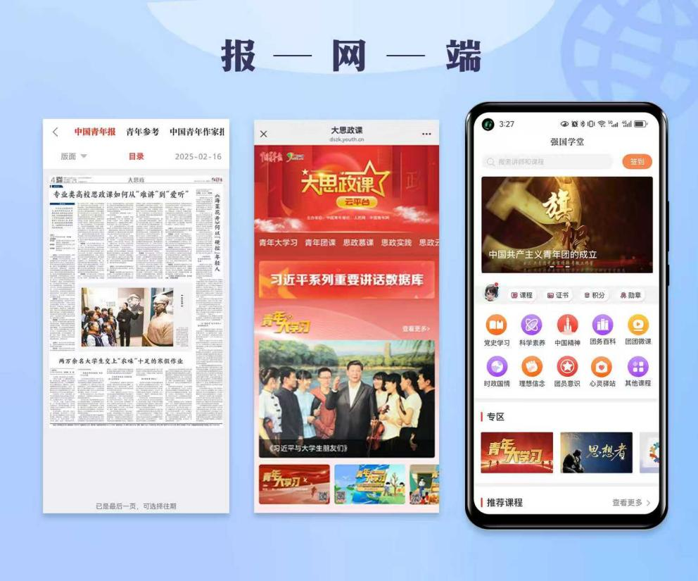 青年思政学习平台介绍