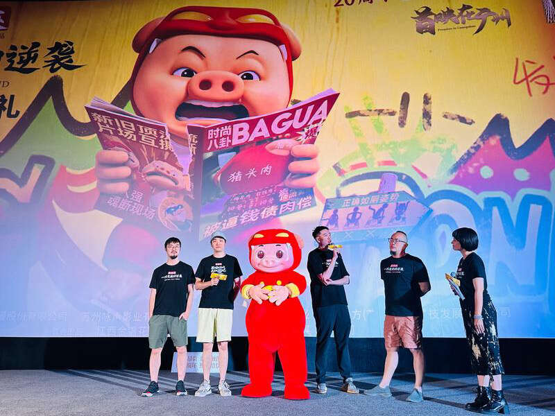 电影《猪猪侠·一只老猪的逆袭》广州首映