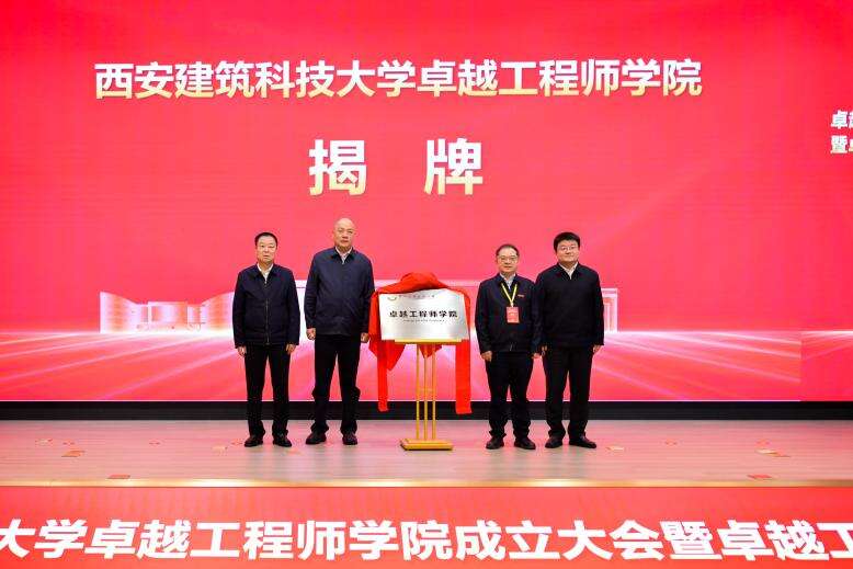 ManBetx万博全站APP|赤色黎明之中国入侵|西安建筑科技大学成立卓越工程师