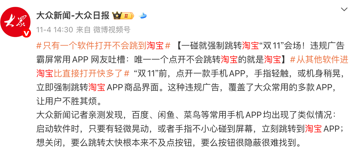 开云体育- 开云体育官方网站- APP下载淘宝“霸屏广告”被查！网友：早就不能忍了……