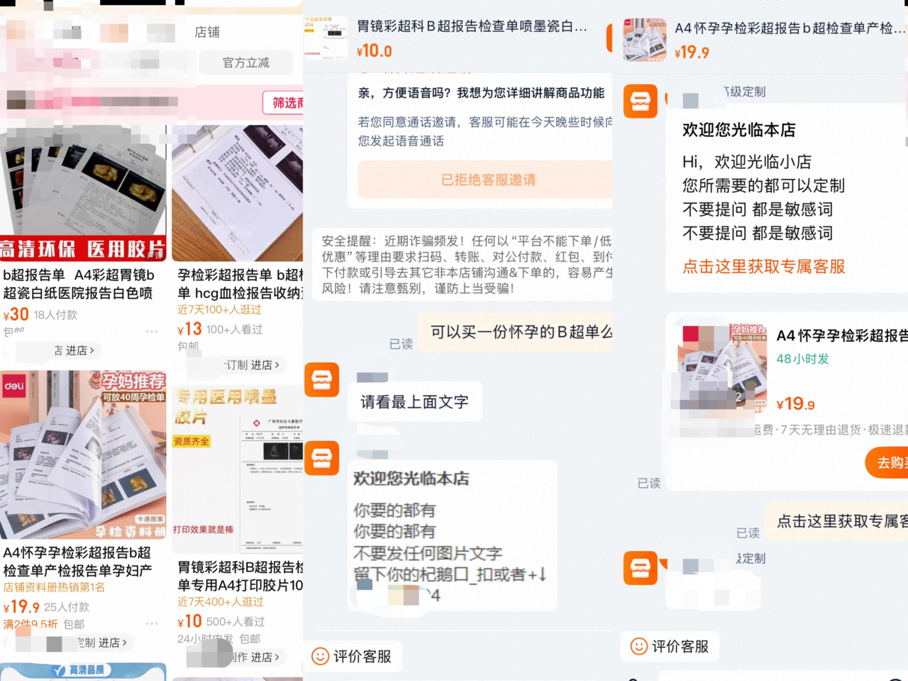 九游体育登录入口网页版B超孕检单可能网购？有商家拍胸脯：专业医师看不出真假