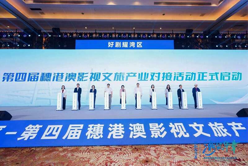 第四届穗港澳影视文旅产业对接活动在穗举办(图1)