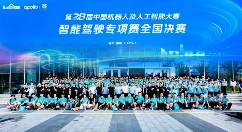 以赛育才、以赛促产，百度Apollo持续构建中国智能驾驶创新生态