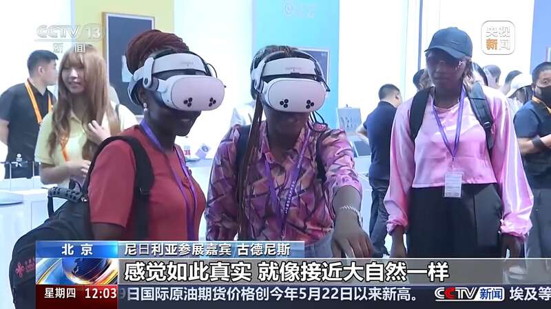 多项新技术新成果亮相服贸会中国服务加速出海(图4)