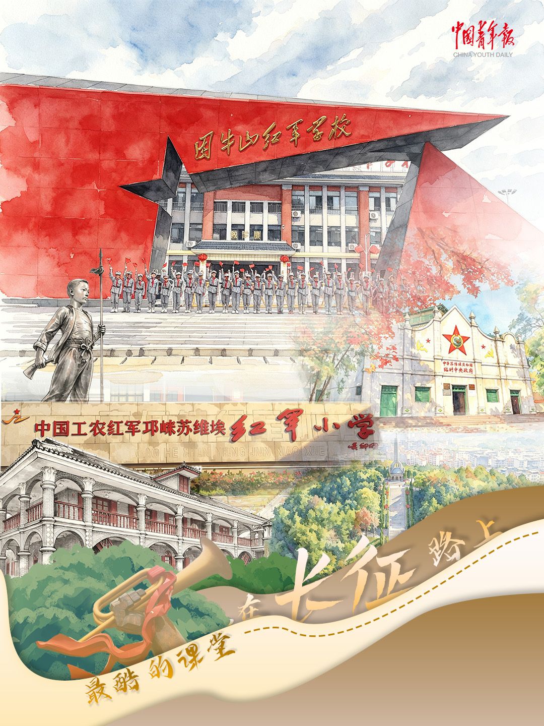 创意短片 | 最酷的“课堂”,在长征路上